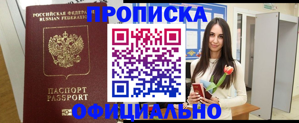 прописка для военкомата в Лермонтове