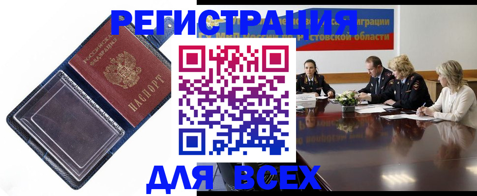 временная регистрация надежно в Лермонтове