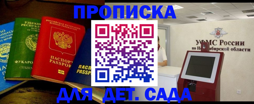 прописка для военкомата в Лермонтове