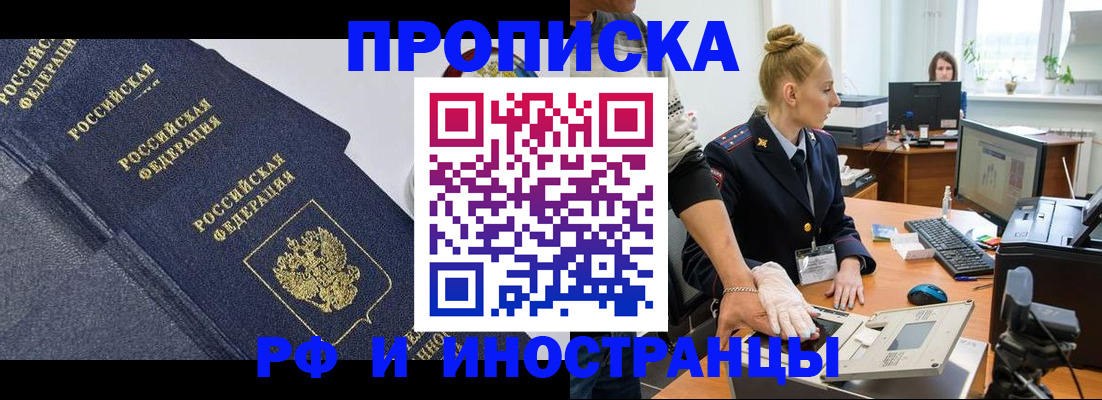 временная регистрация в квартире в Лермонтове
