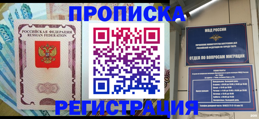временная регистрация недорого в Лермонтове